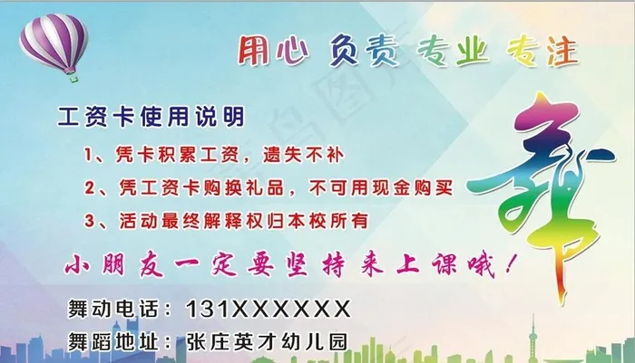 积分卡反面  舞蹈室  工资卡图片