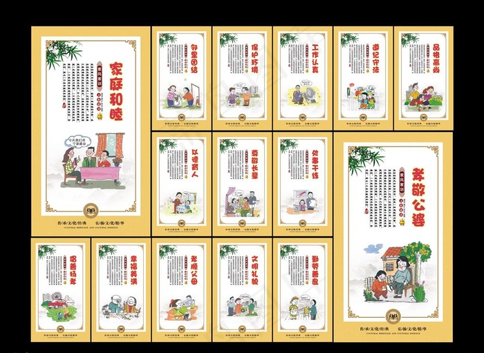 家风家训图片(1575X2756(DPI:100))psd模版下载
