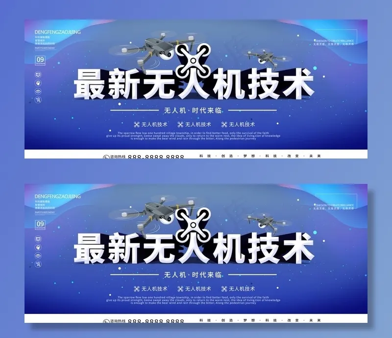 最新无人机技术图片(4725X2067(DPI:150))psd模版下载