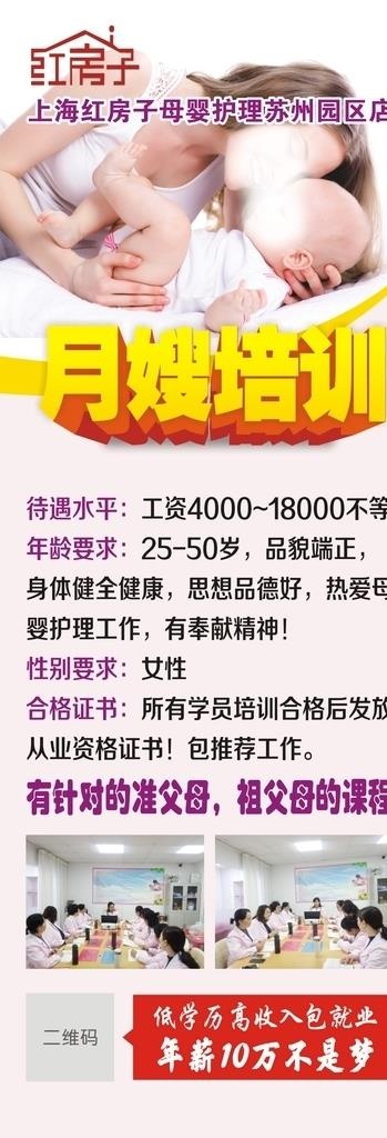 红房子月嫂培训图片