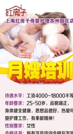 红房子月嫂培训图片