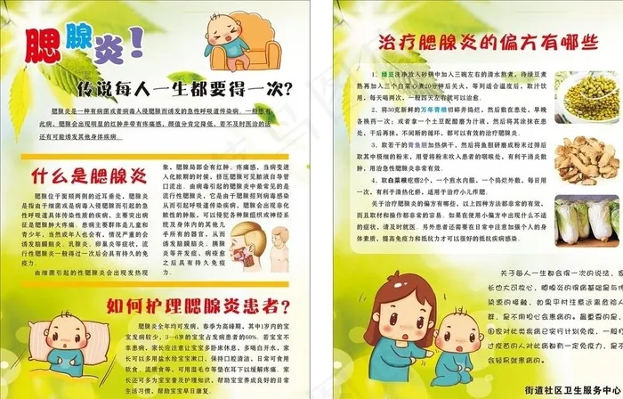 腮腺炎三折页图片cdr矢量模版下载