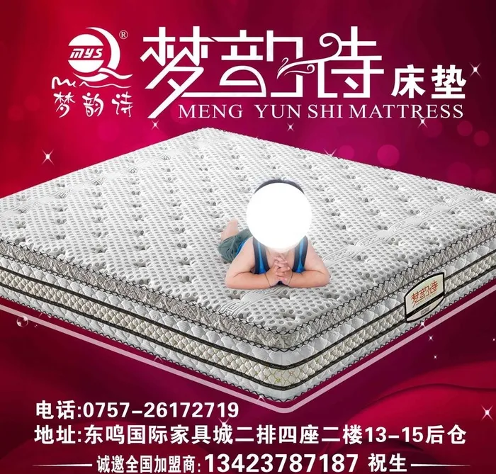 床垫广告图片(4547X4488(DPI:30))psd模版下载