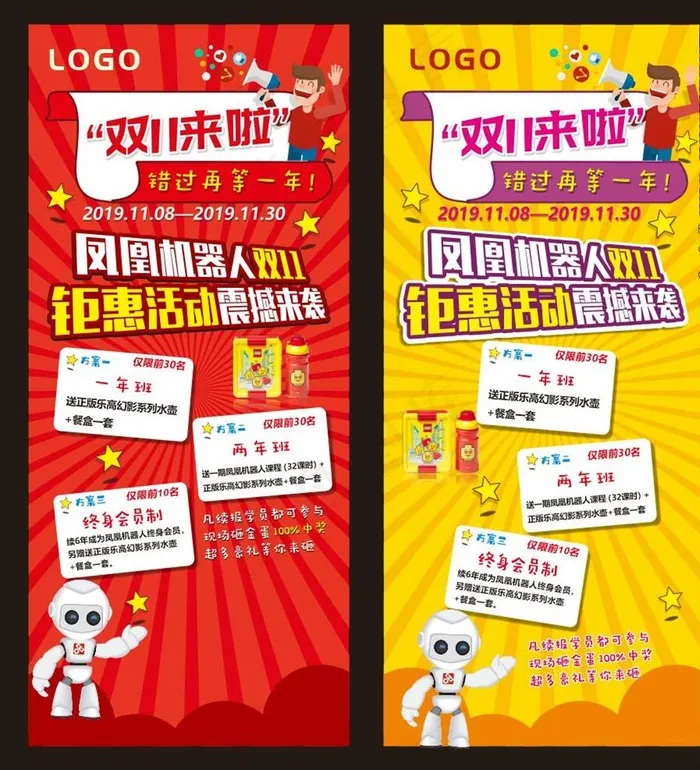 双11活动展架图片cdr矢量模版下载