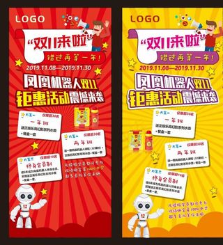 双11活动展架图片