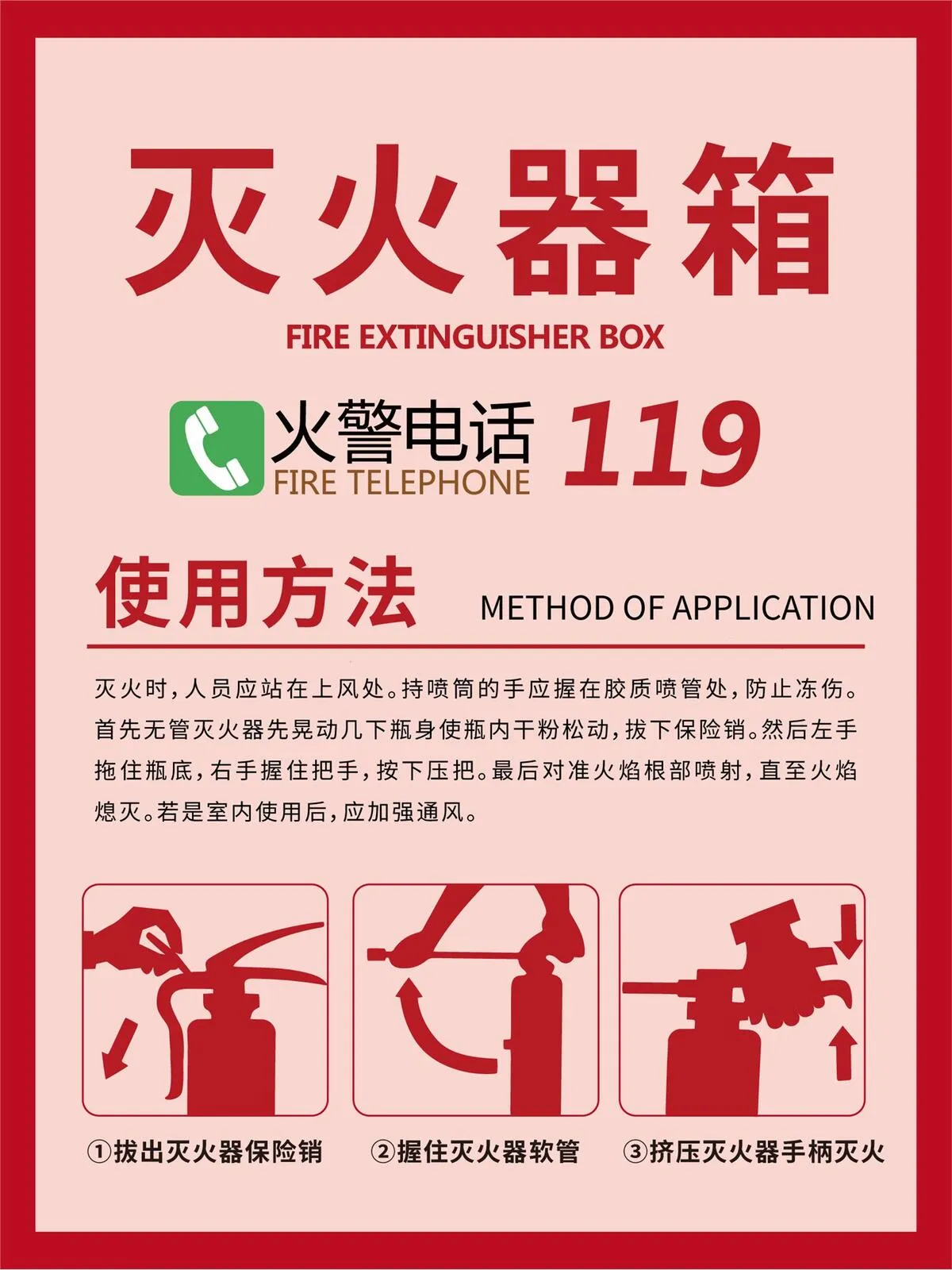 灭火器使用方法图片ai矢量模版下载