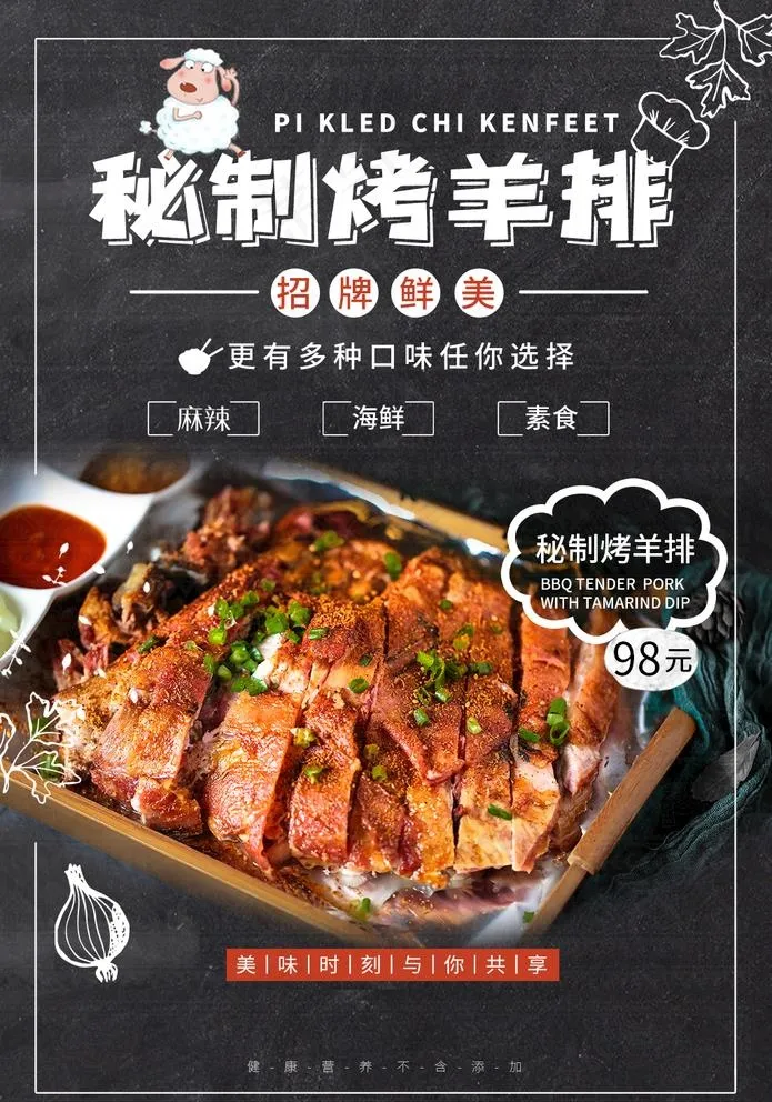 烤羊排图片(1026X1511(DPI:72))psd模版下载