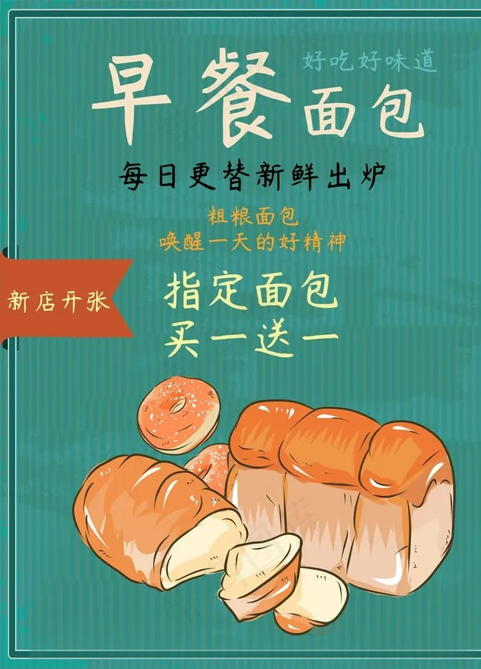 面包海报图片(7097X9449(DPI:300))psd模版下载