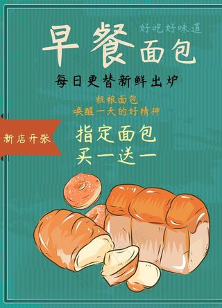 面包海报图片