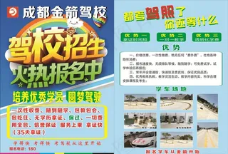 驾校宣传单图片