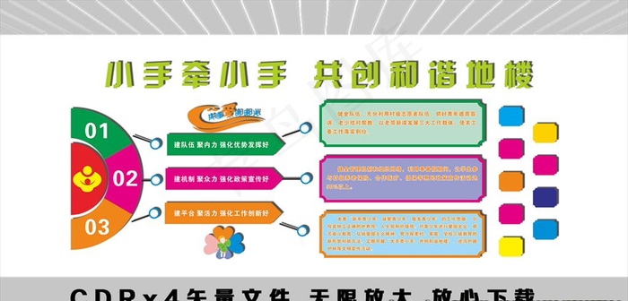关工委文化墙图片cdr矢量模版下载