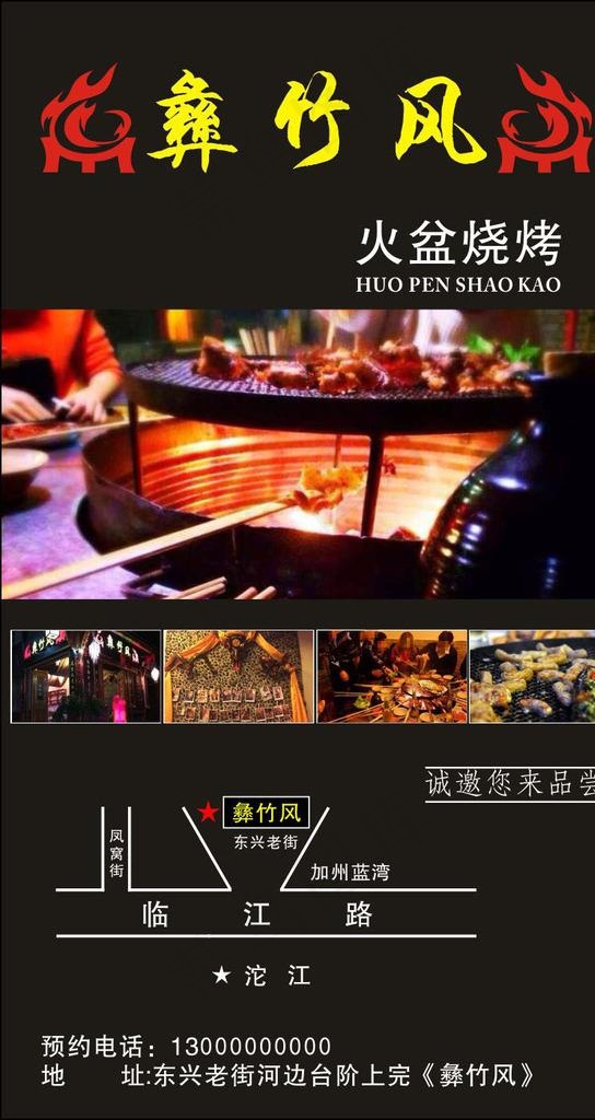 彝竹风火盆烧烤图片