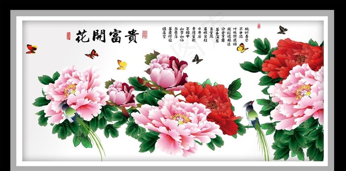 花开富贵图片