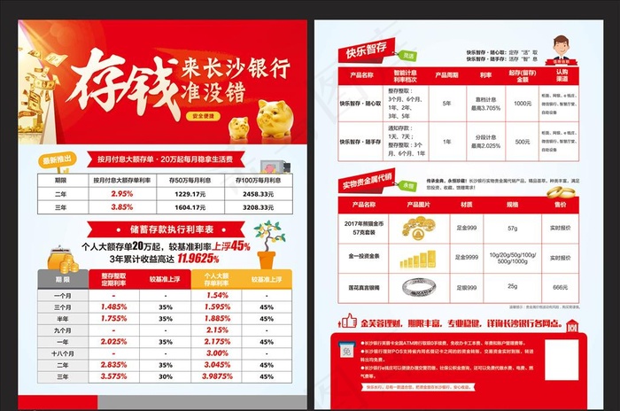 银行单页图片ai矢量模版下载