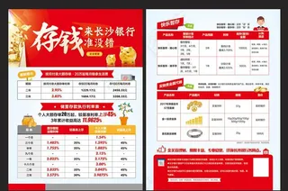 银行单页图片