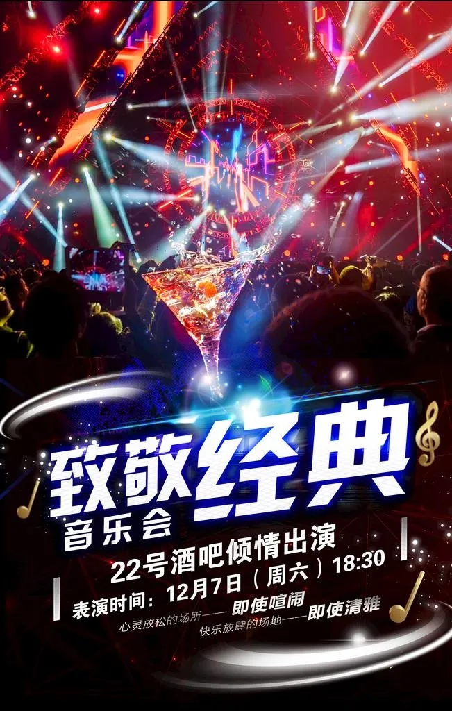 酒吧图片(3543X5315(DPI:300))psd模版下载