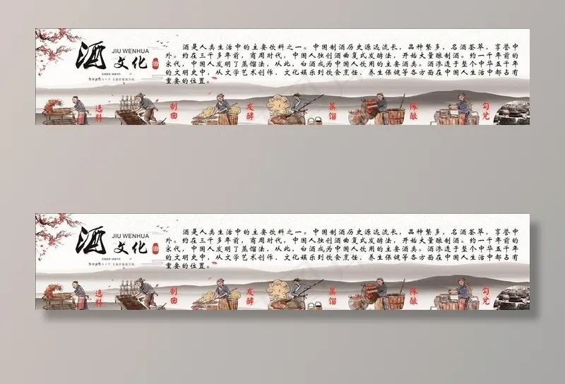 酒文化图片(3970X900)cdr矢量模版下载