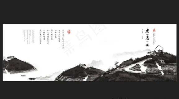 水墨茶山腰封设计图图片