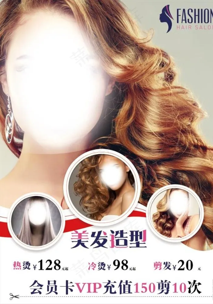 美发店海报图片(3012X4134(DPI:150))psd模版下载