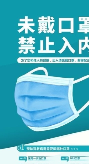 未戴口罩禁止入内图片