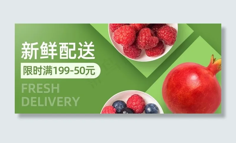 淘宝天猫生鲜水果绿色海报图片psd模版下载