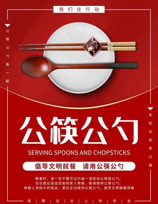 公勺公筷图片