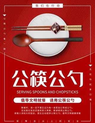 公勺公筷图片