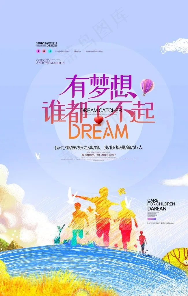 梦想图片