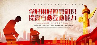 安全生产月图片