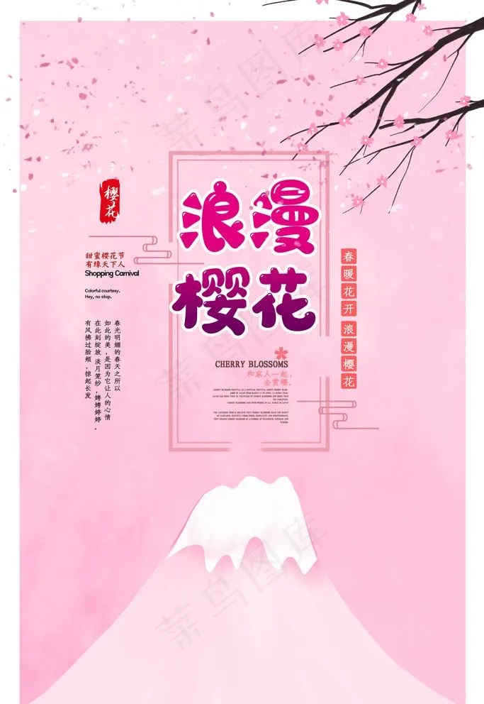 浪漫樱花图片(4724X7086(DPI:200))psd模版下载