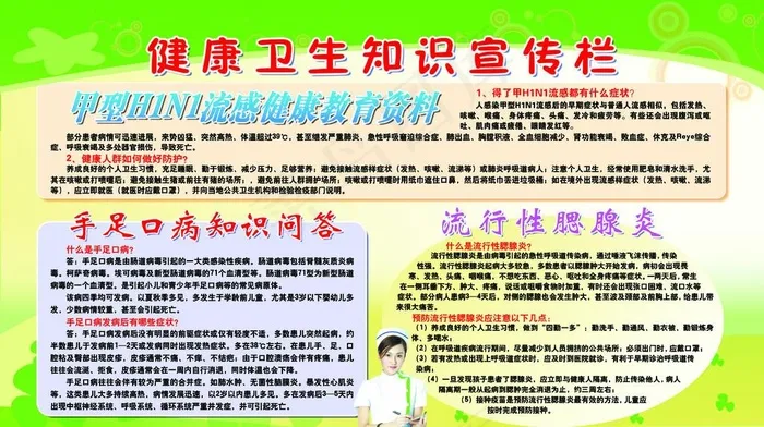 健康卫生知识宣传栏图片(5669X3354(DPI:60))psd模版下载