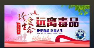 珍爱生命远离毒品图片