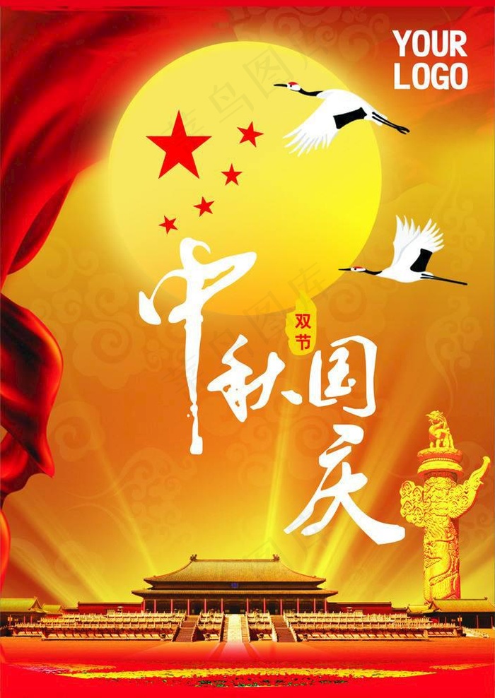国庆中秋彩页封面图片psd模版下载