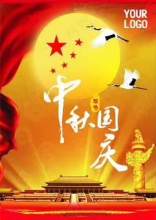 国庆中秋彩页封面图片 国庆中秋彩页封面图片