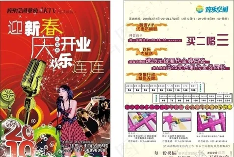 庆开业宣传单图片 庆开业宣传单图片
