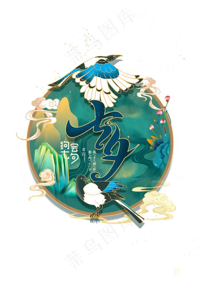 七夕图片(2362X3543(DPI:200))psd模版下载