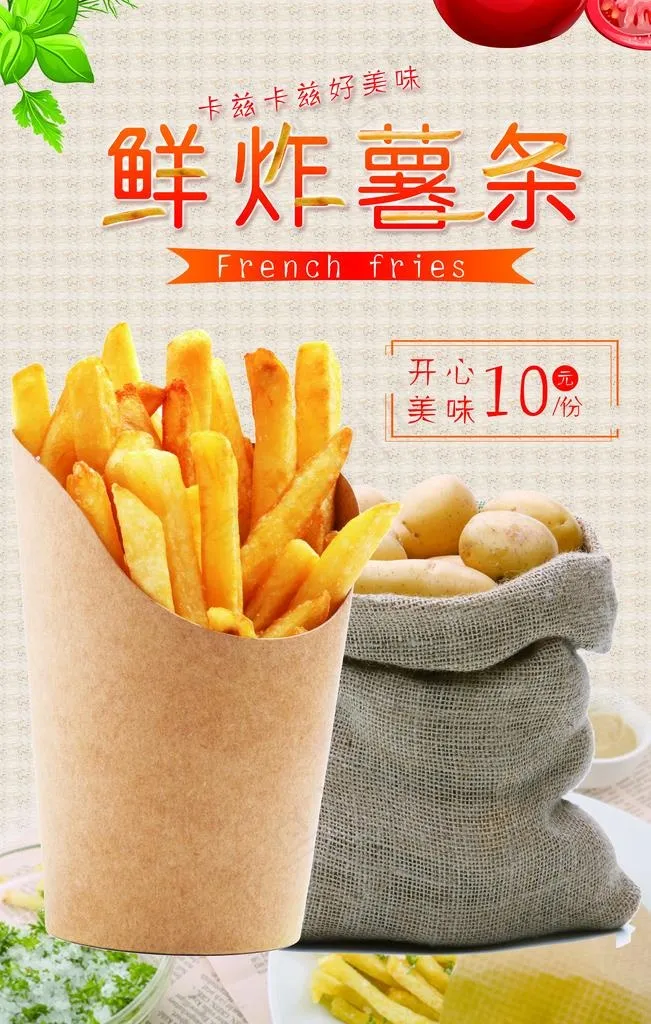 炸薯条图片