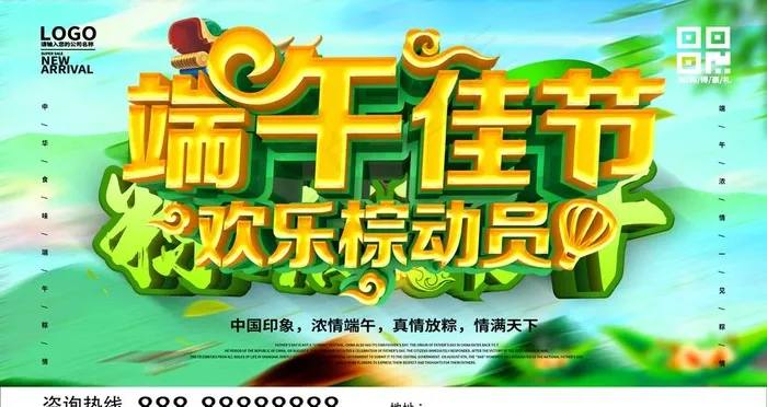 端午图片(4724X2657(DPI:150))psd模版下载