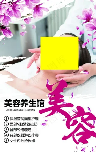美容养生海报图片