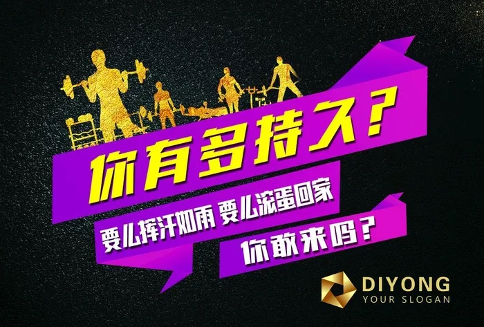 健身店海报图片(2480X1754(DPI:300))psd模版下载
