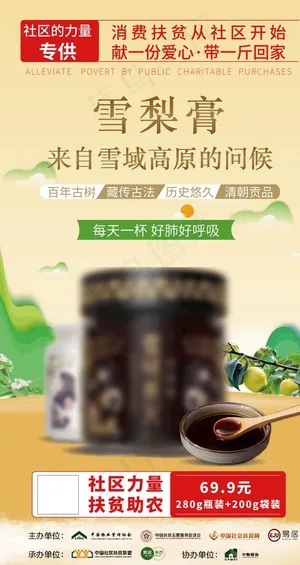 雪梨膏图片