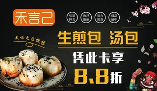 禾言己   生煎包  积分卡图片