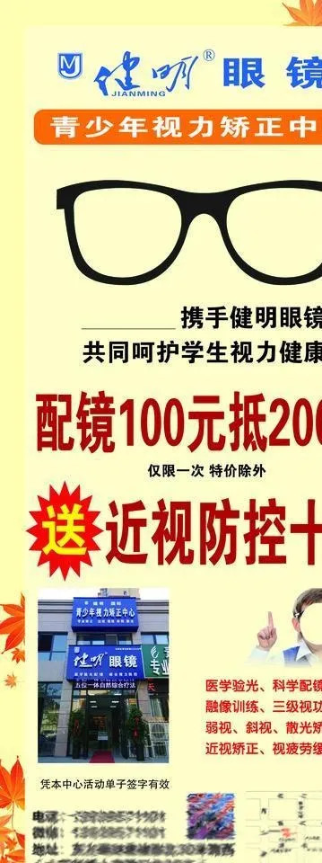 健明眼镜店 展架图片cdr矢量模版下载