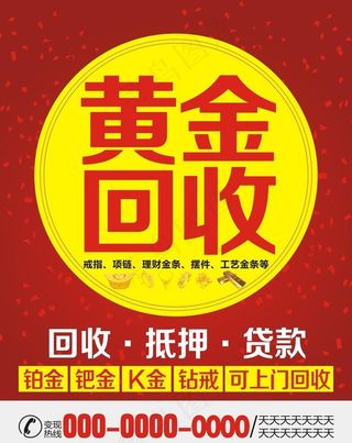 黄金回收图片