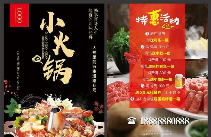 小火锅宣传单图片(3307X4488(DPI:400))psd模版下载