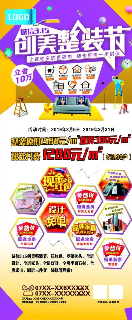装修展架图片(210X297)cdr矢量模版下载