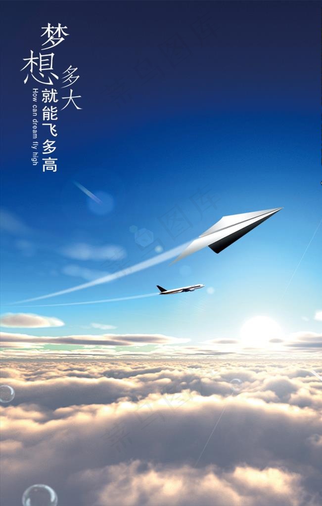 梦想励志海报图片