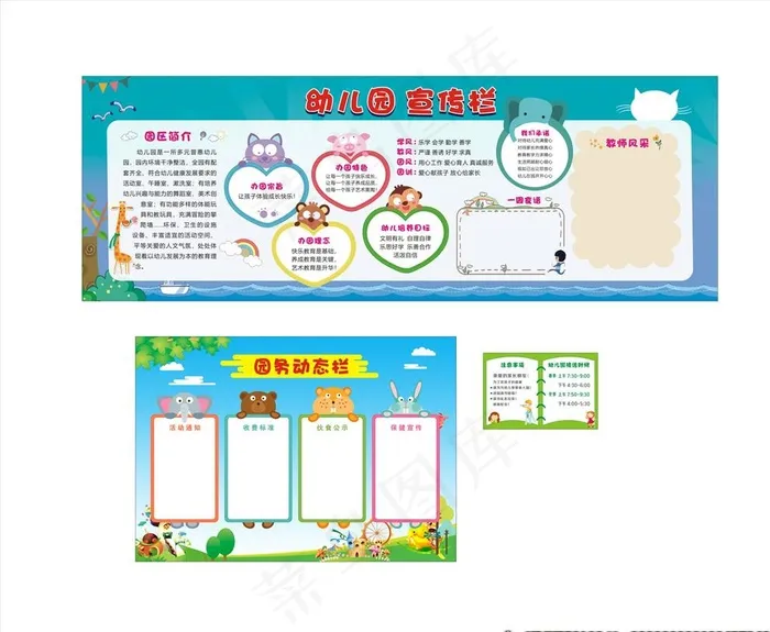 幼儿园宣传栏图片(210X297)cdr矢量模版下载