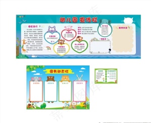 幼儿园宣传栏图片