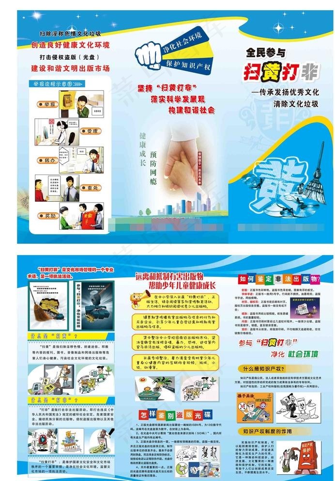 扫黄打非彩页图片